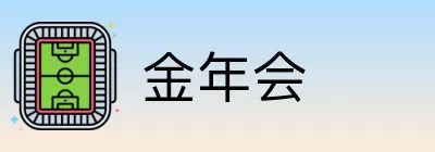 金年会 logo
